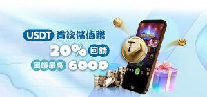 VIP等級制度 USDT Promo VIP等級制度 USDT Promo