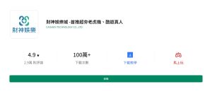 財神娛樂城 -首推超夯老虎機、酷遊真人 財神娛樂城 -首推超夯老虎機、酷遊真人